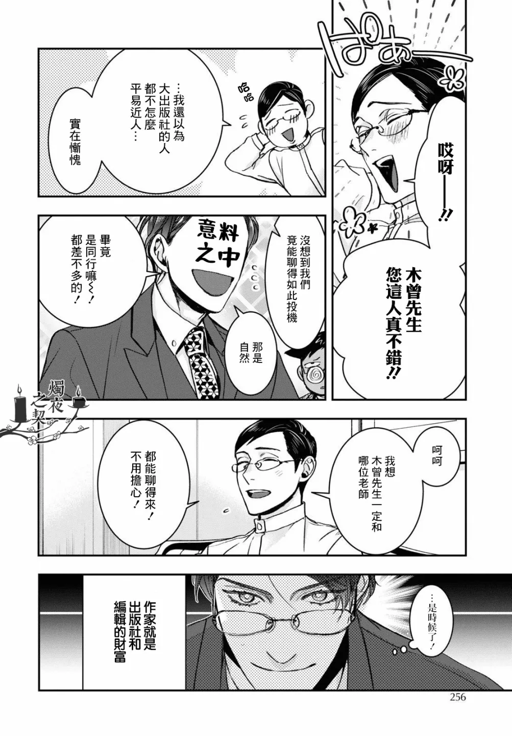 第23话 第3页