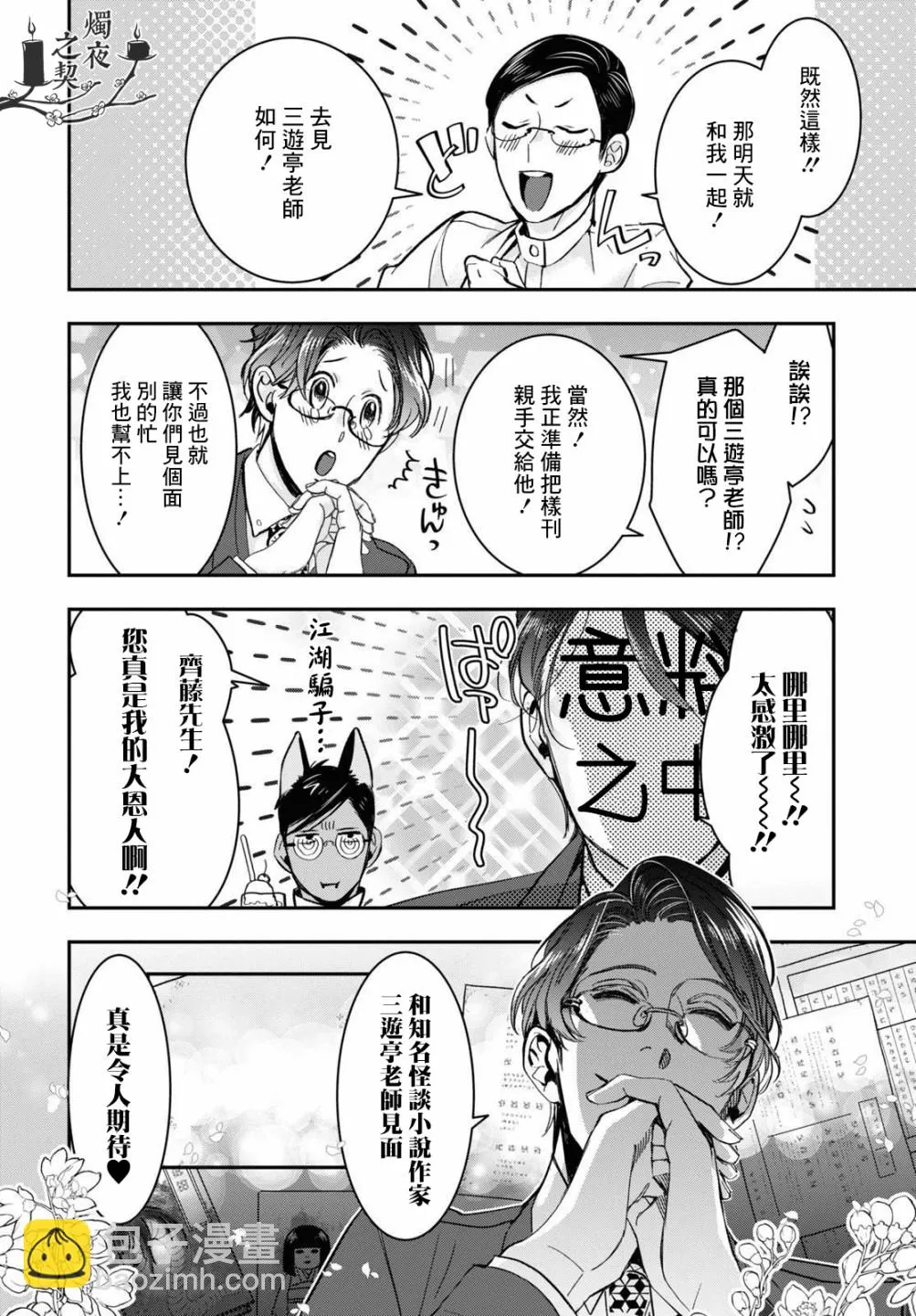 第23话 第5页
