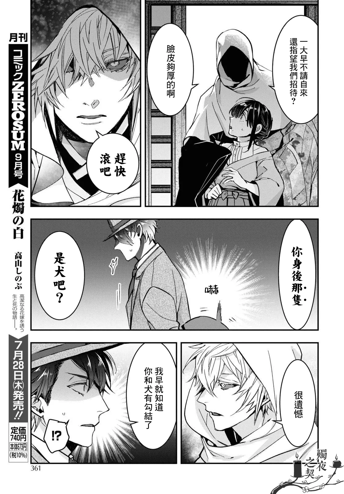 第31话 第3页