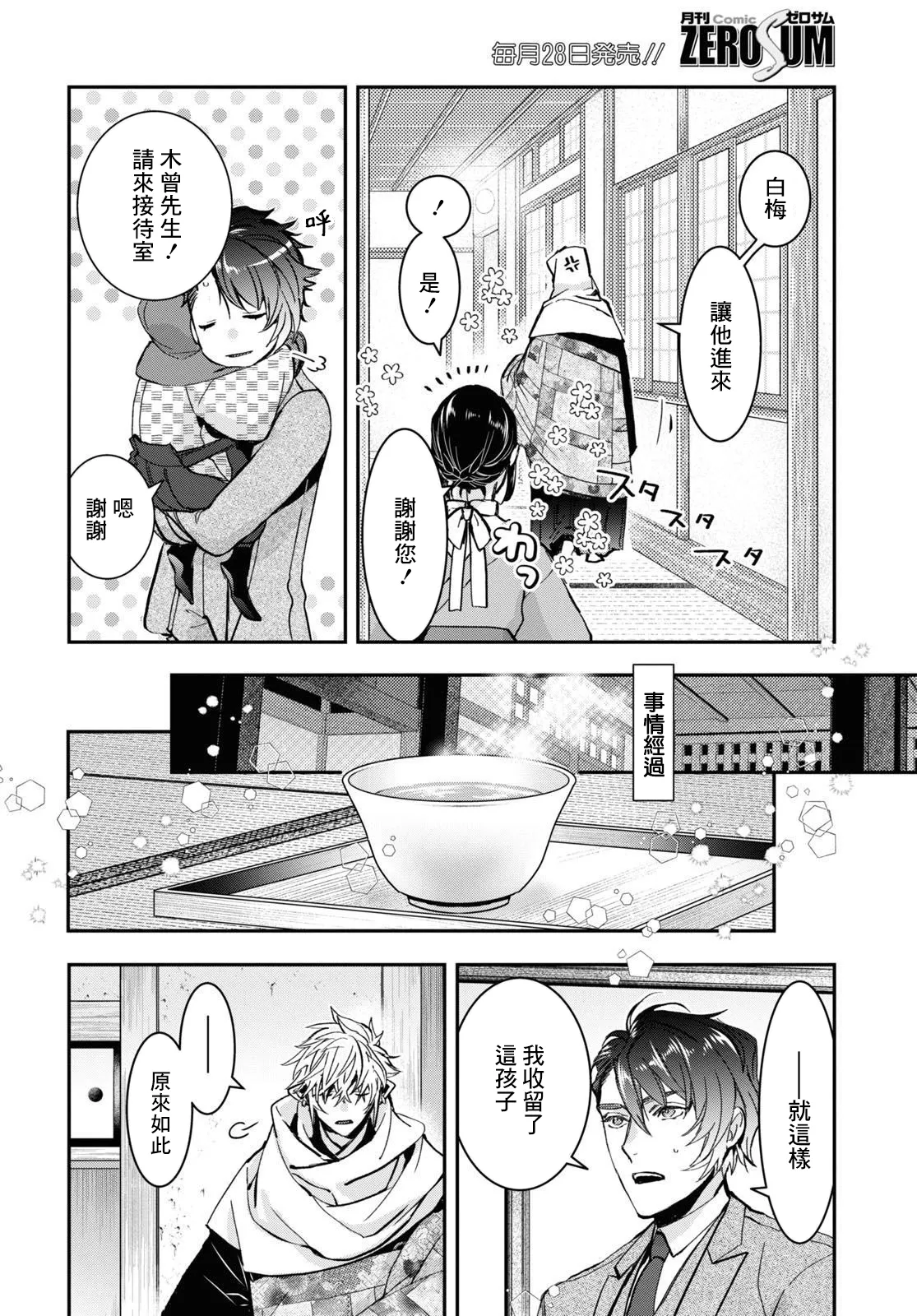 第31话 第8页