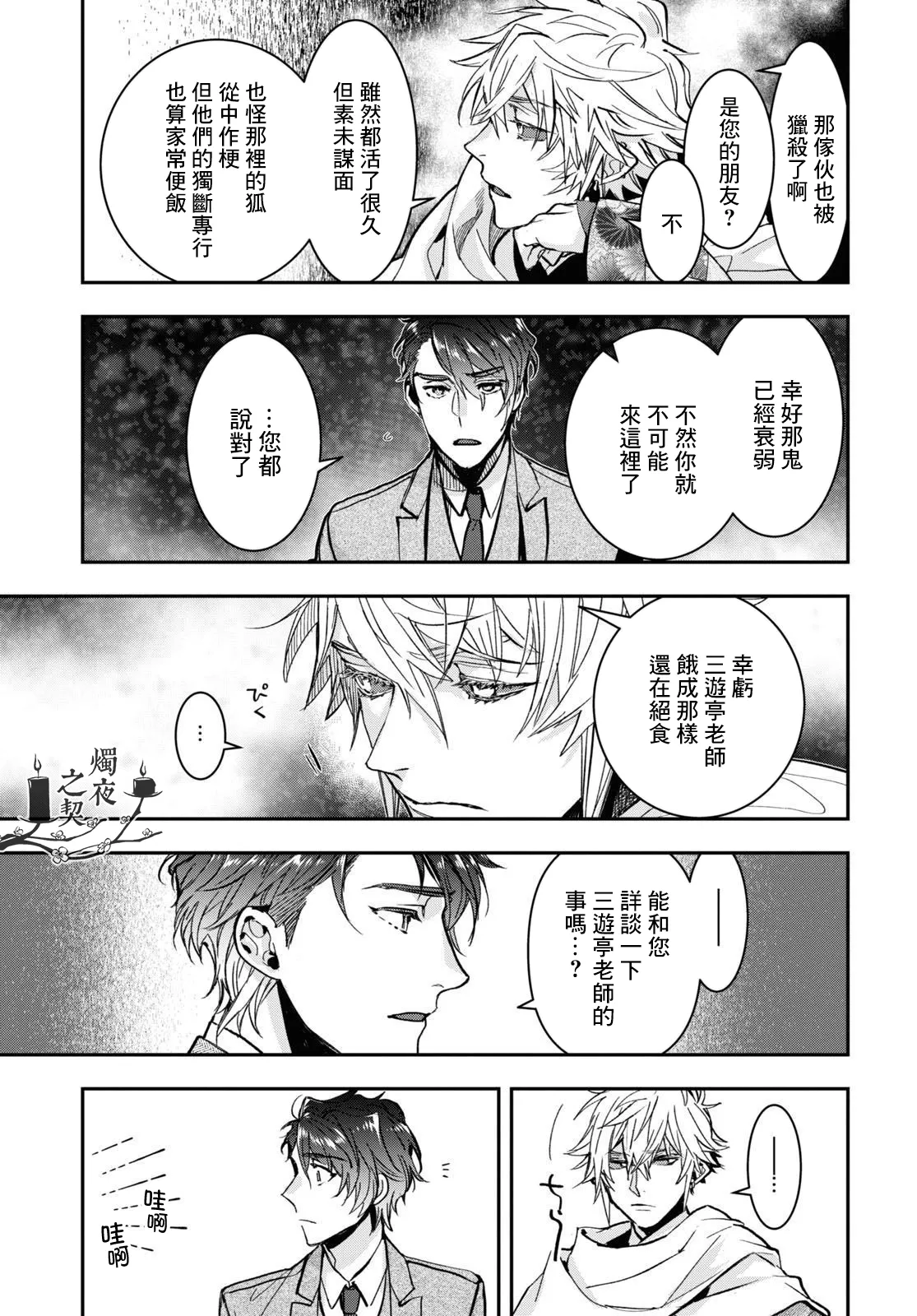 第31话 第9页