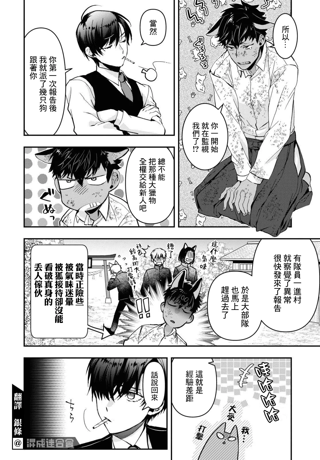 第30话 第2页