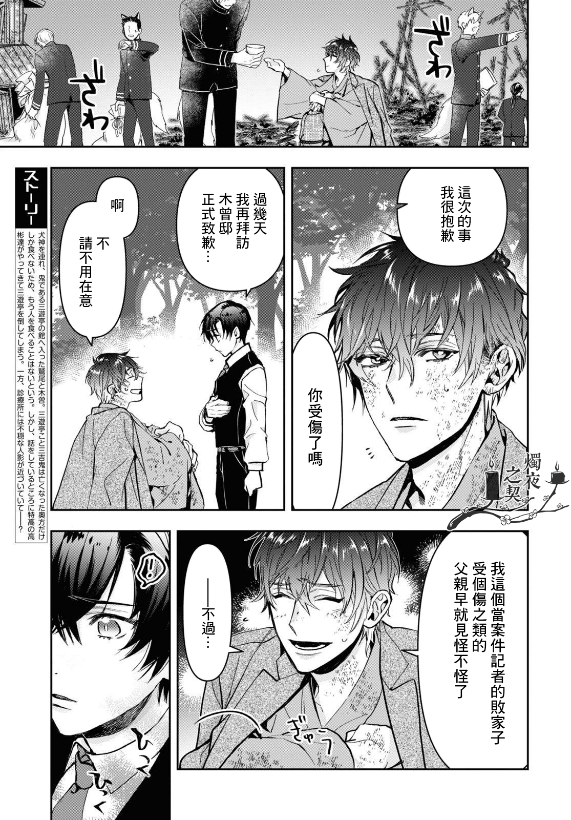第30话 第3页