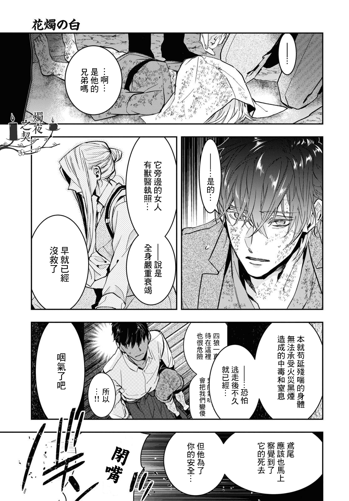 第30话 第5页
