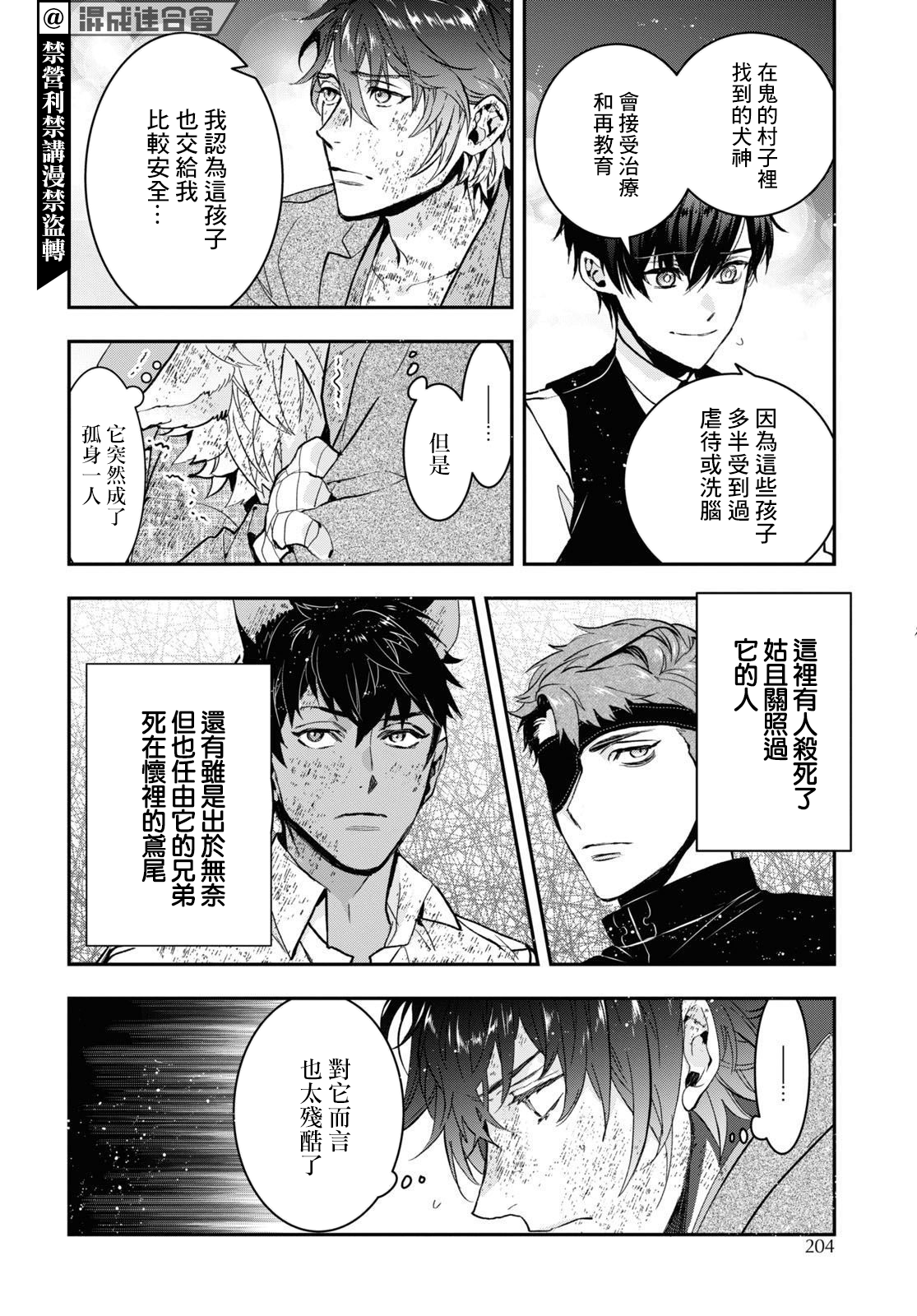第30话 第8页