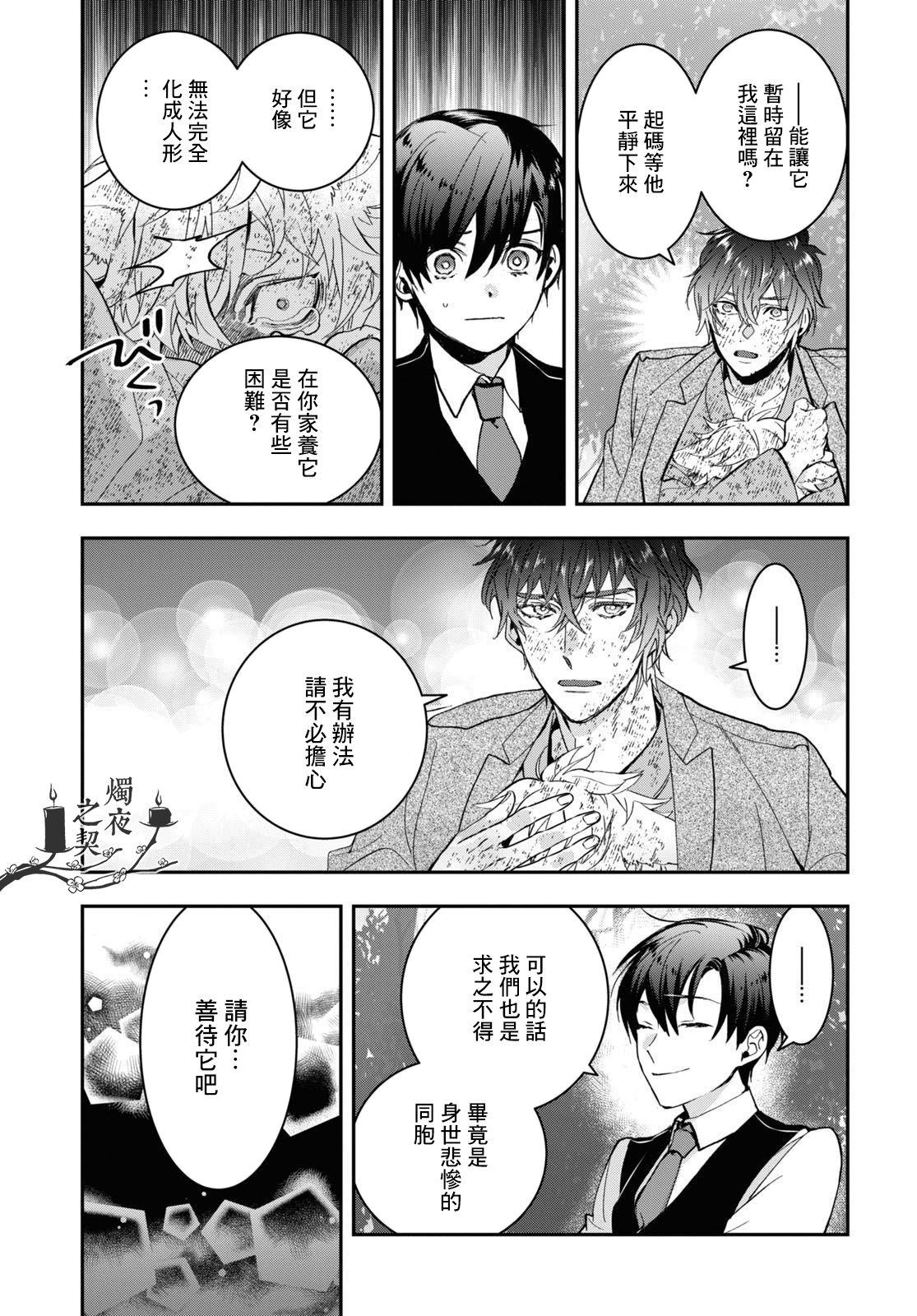 第30话 第9页