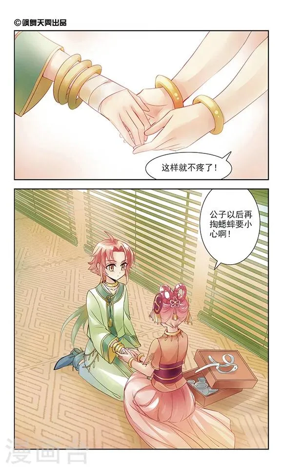 第1话 灭国 第2页