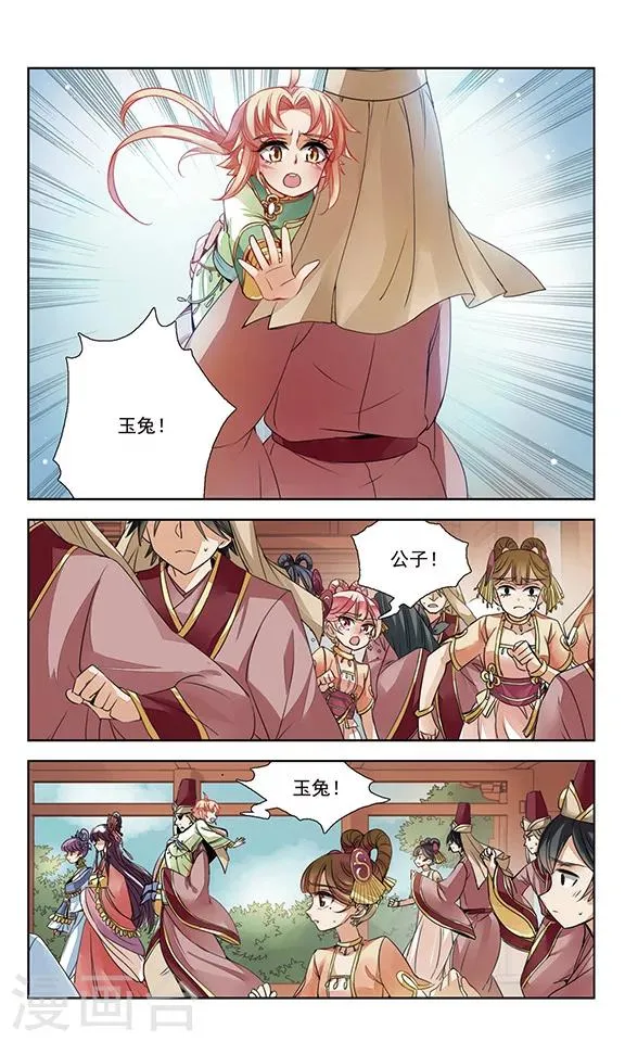 第1话 灭国 第11页