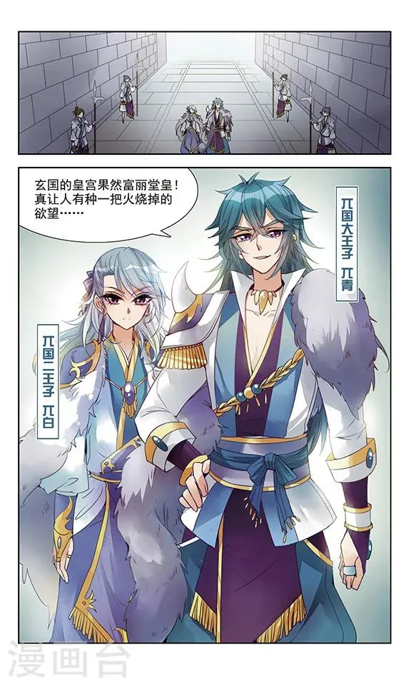 第1话 灭国 第13页