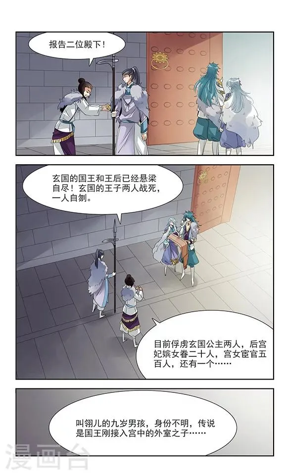 第1话 灭国 第14页