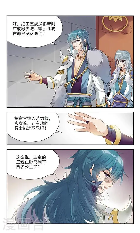 第1话 灭国 第15页