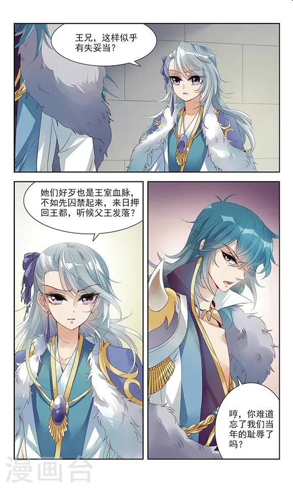 第1话 灭国 第17页