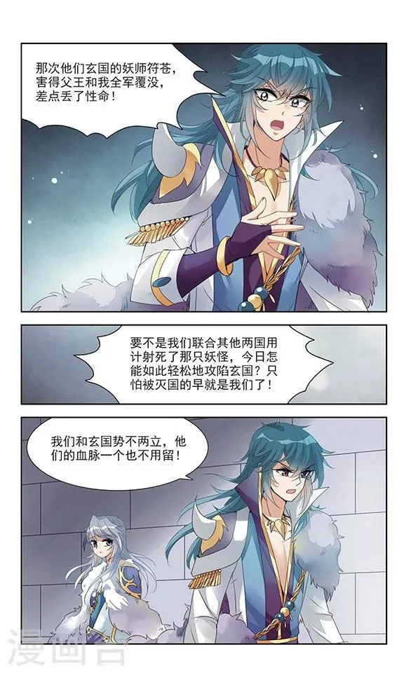 第1话 灭国 第18页