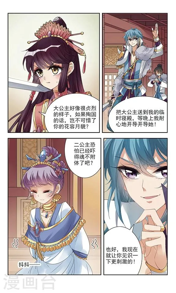 第1话 灭国 第21页