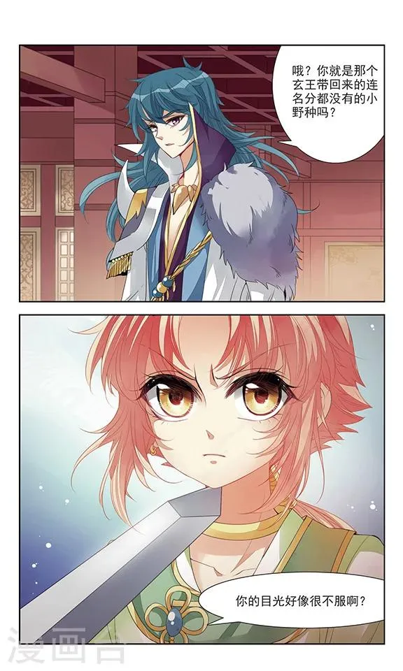 第1话 灭国 第23页