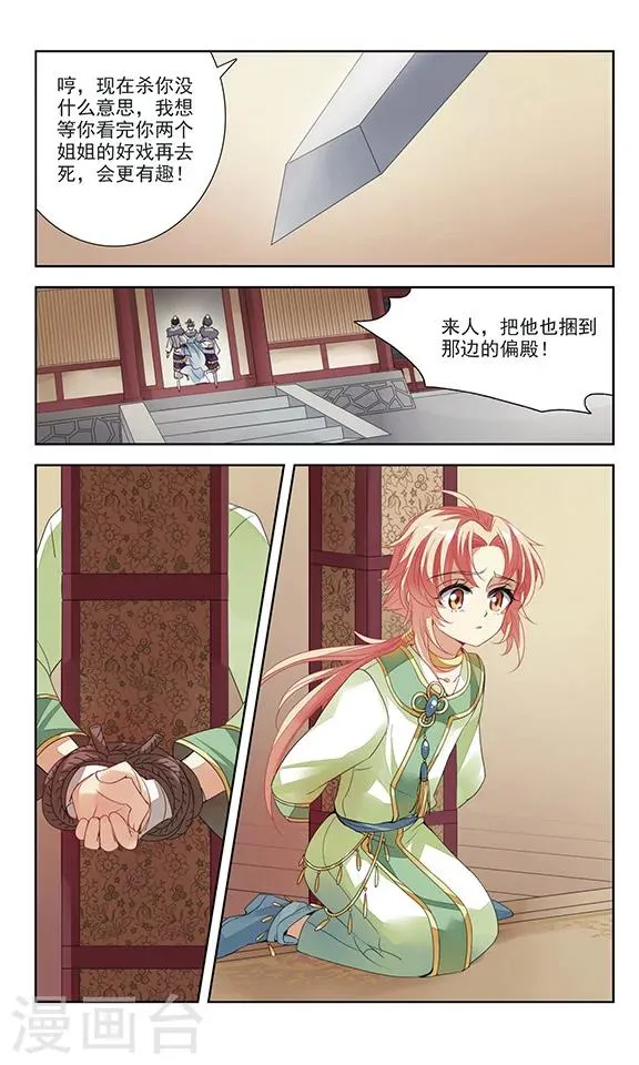 第1话 灭国 第24页