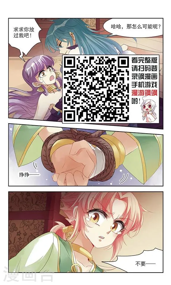 第1话 灭国 第26页