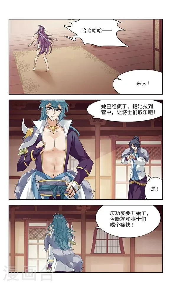 第1话 灭国 第30页