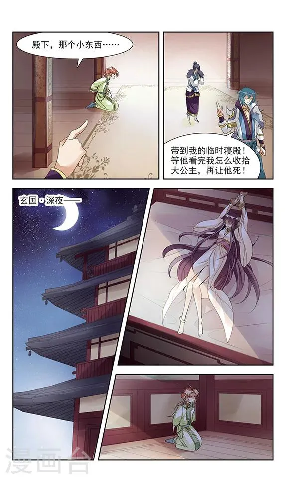 第1话 灭国 第31页