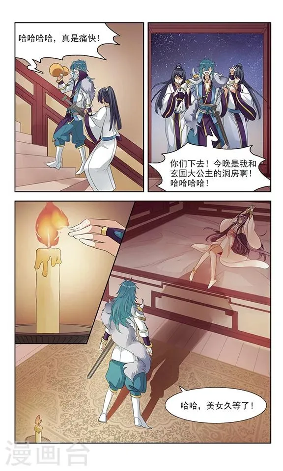 第1话 灭国 第32页