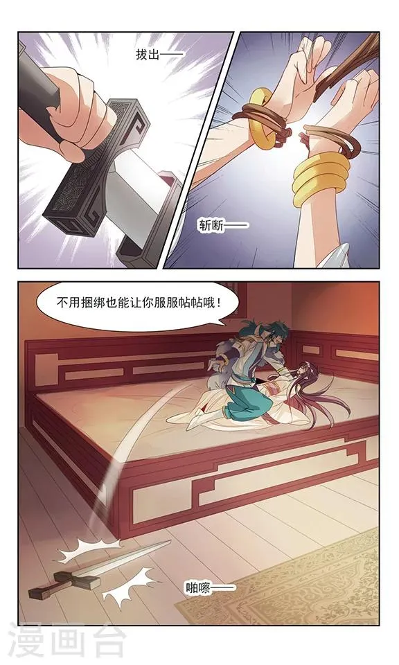 第1话 灭国 第33页