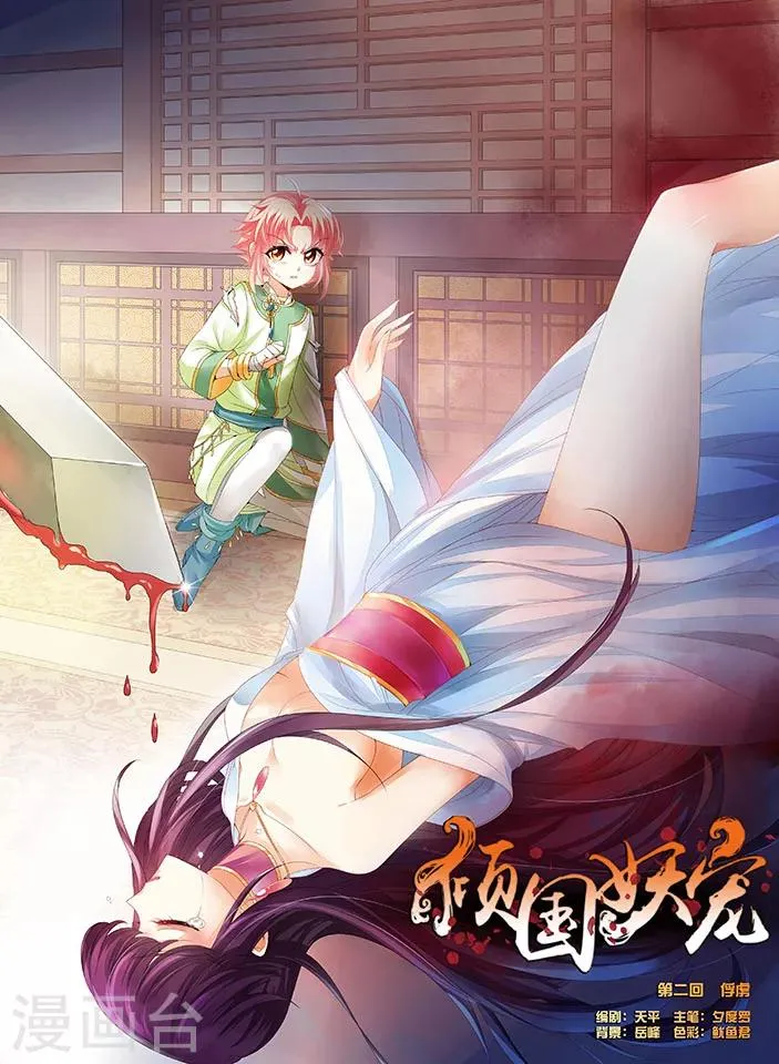 第2话 俘虏 第1页