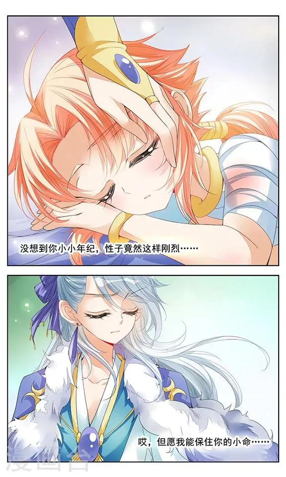 第2话 俘虏 第16页