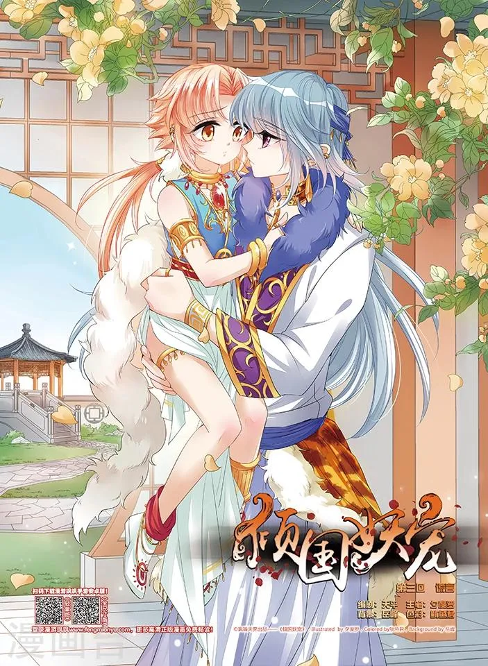 第3话 谎言 第1页