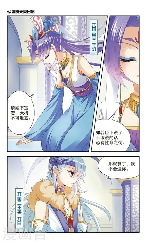 第3话 谎言 第2页
