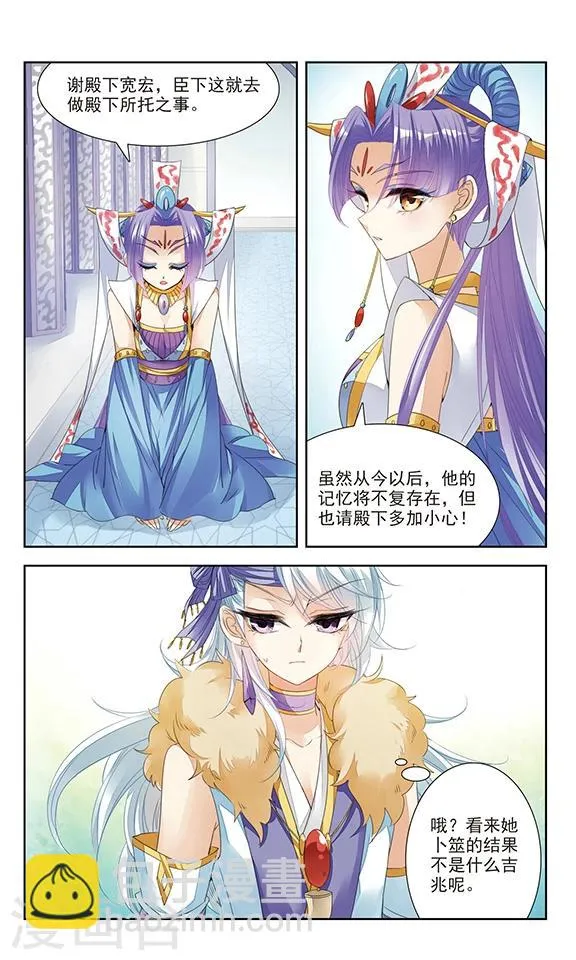 第3话 谎言 第3页
