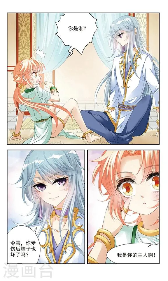 第3话 谎言 第5页
