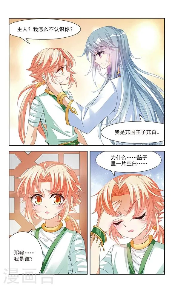 第3话 谎言 第6页