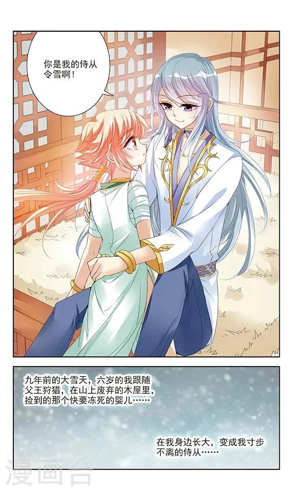 第3话 谎言 第7页