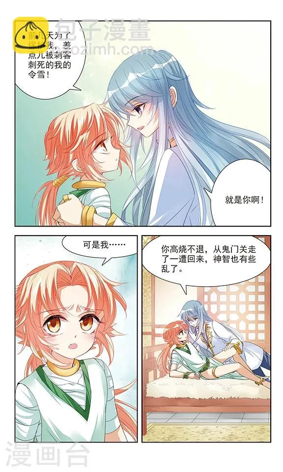 第3话 谎言 第8页