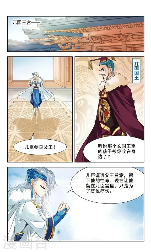 第3话 谎言 第10页