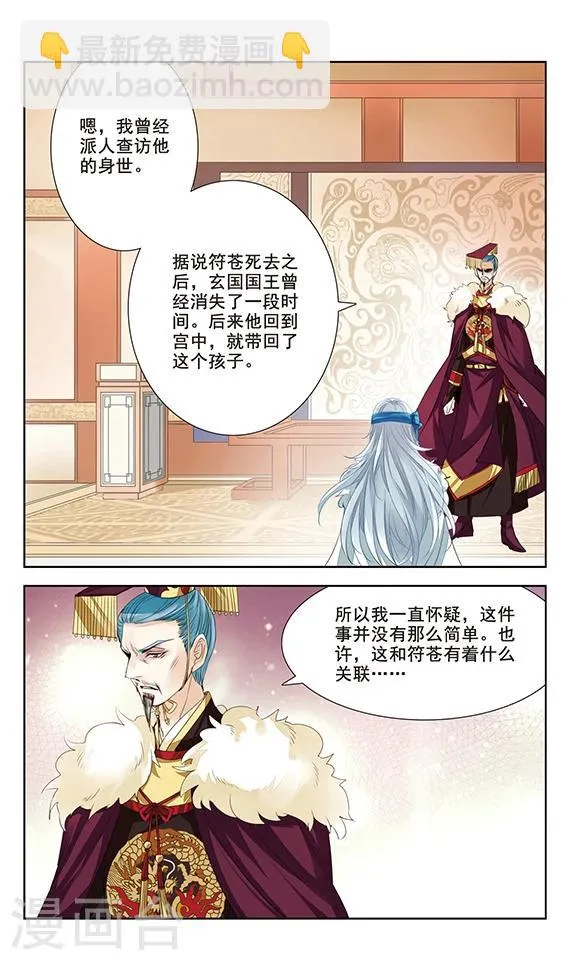 第3话 谎言 第11页