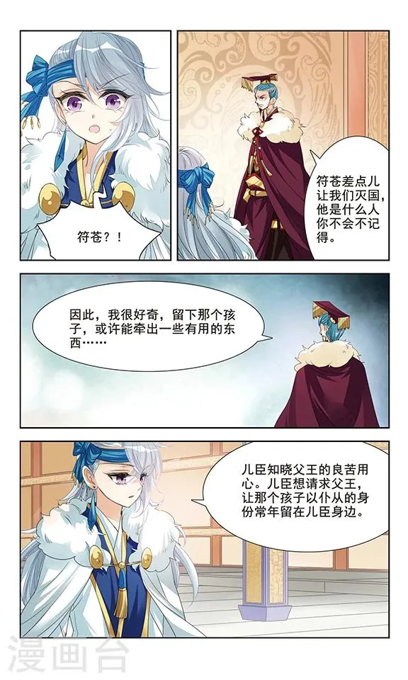 第3话 谎言 第12页