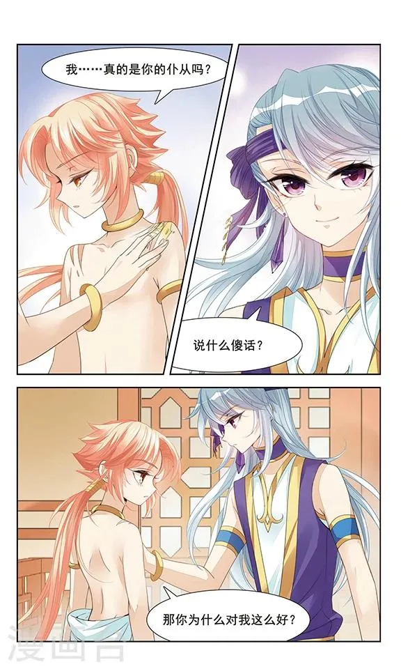 第3话 谎言 第15页