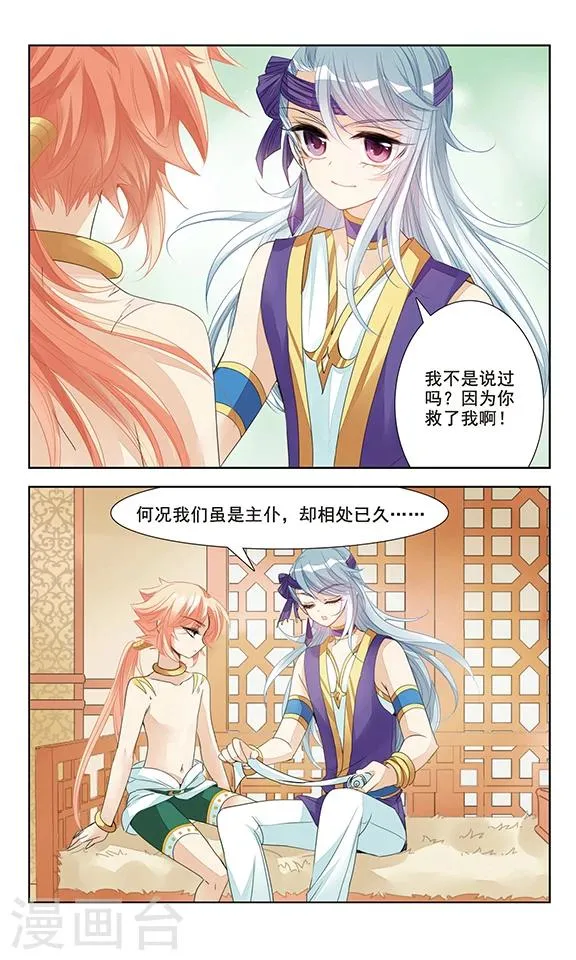 第3话 谎言 第16页