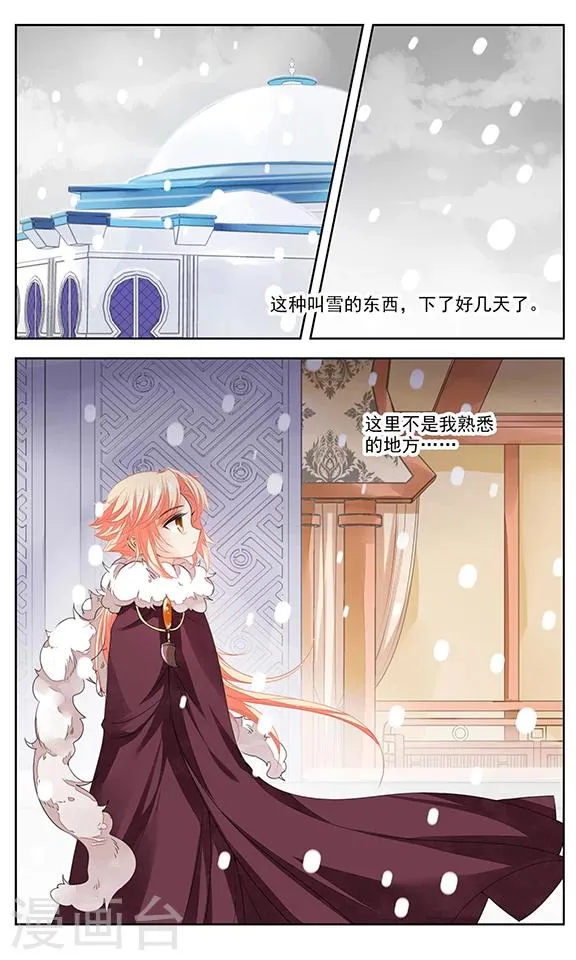 第4话 我的主人 第3页