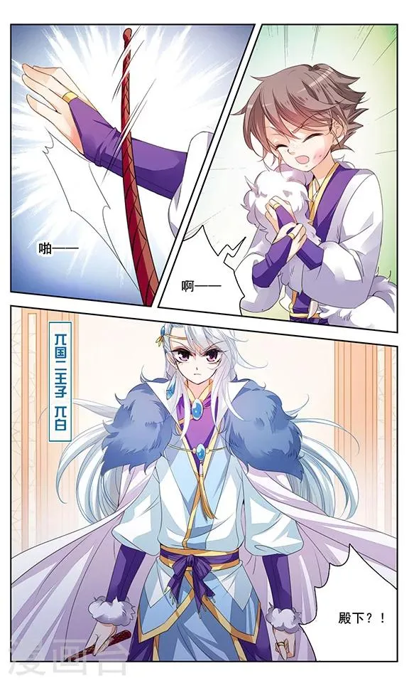 第5话 暗潮涌动 第8页