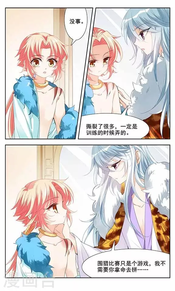 第5话 暗潮涌动 第22页
