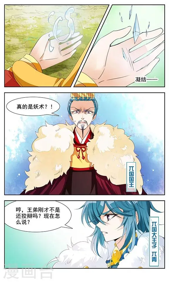 第7话 胜非王，败非寇 第2页