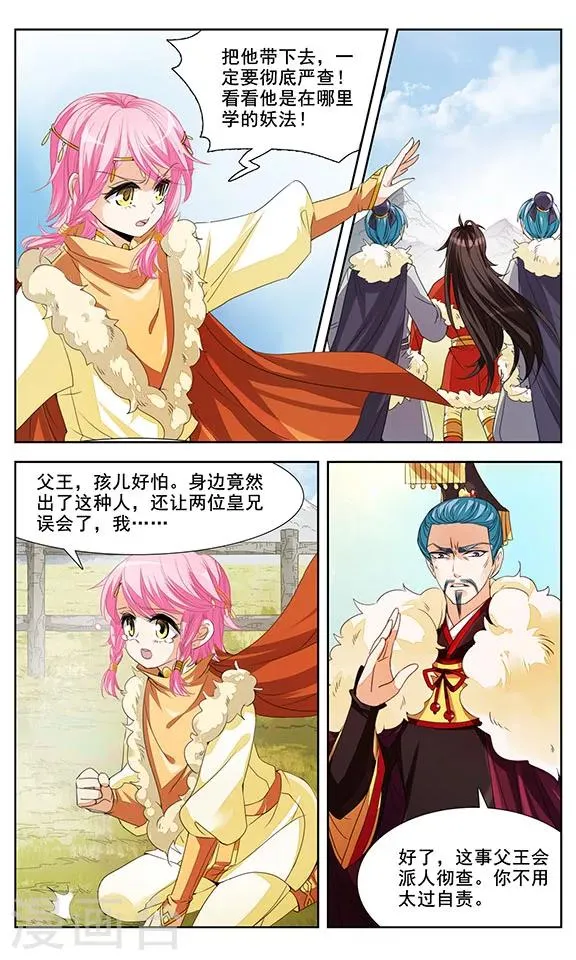 第7话 胜非王，败非寇 第4页