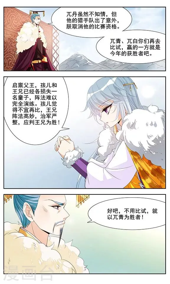 第7话 胜非王，败非寇 第6页