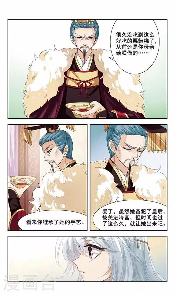 第7话 胜非王，败非寇 第11页