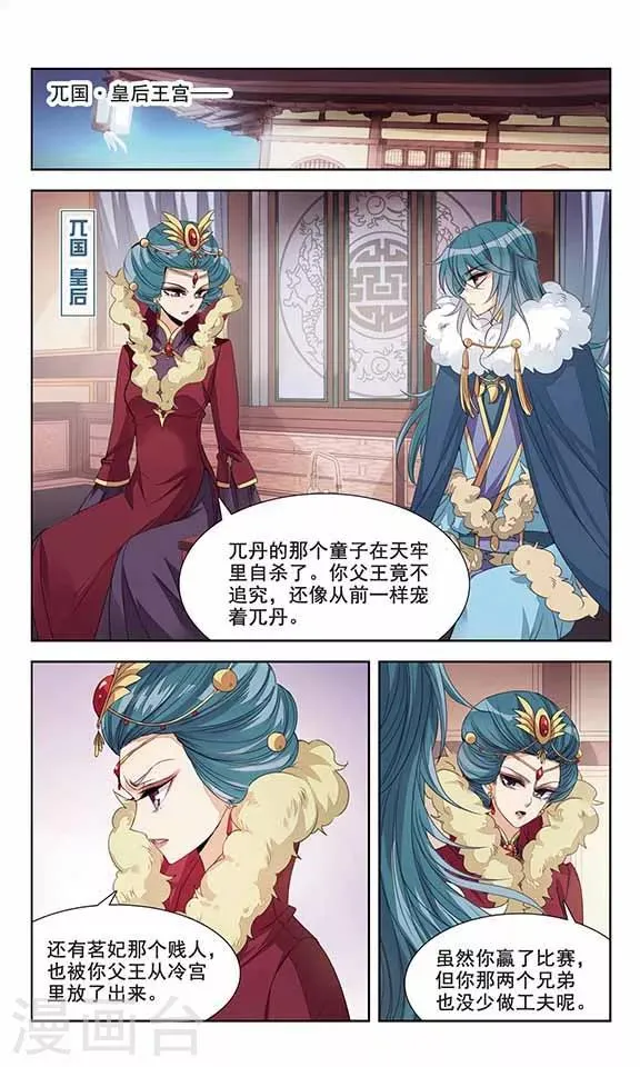 第7话 胜非王，败非寇 第14页