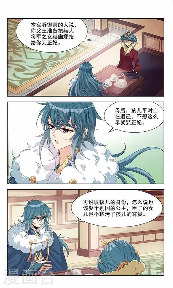 第7话 胜非王，败非寇 第15页