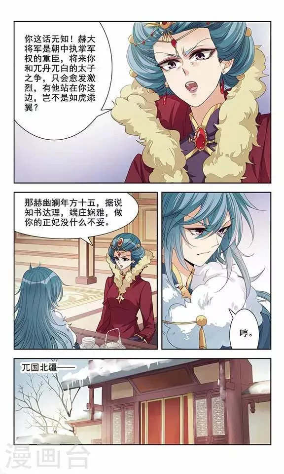 第7话 胜非王，败非寇 第16页