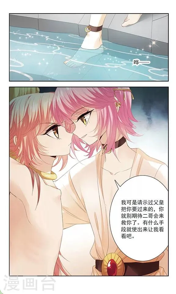 第9话 恶意 第12页